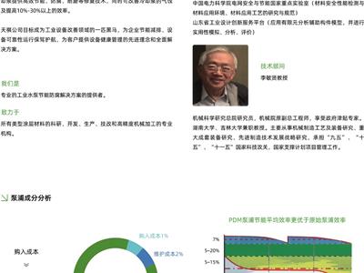 水泵节能防腐改造