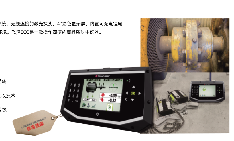 飞翔ECO激光对中仪